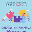 교육보드게임 지도사(2급) 이미지
