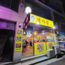 설봉주유소 | 경기 이천 막창맛집 경사골에서 막창전골 맛본 후기