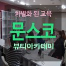 꿈과열정학원