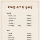 효자동목고기(성수역점) 이미지