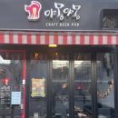 비어펍(수)