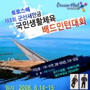 2008년 토토스배 제3회 군산시새만금국민생활체육배드민턴대회 이미지