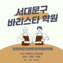 커피바리스타 취미(야간) | 서대문구바리스타학원 취미부터 자격증 취득까지 따본 후기