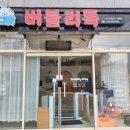 버블리독 이미지