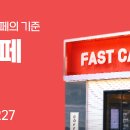 패스트카페 남악점