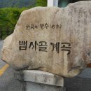 7월 정기산행 지리산 뱀사골 계곡산행을 공지합니다....^^~ 이미지