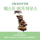 신림 숯불 닭꼬치ㅣ가성비 좋은 닭꼬치 후기ㅣ베스트버거하우스 신림점