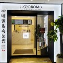 에스더헤어샵 | [서울/가양] 기장 추가 없는 일대일 프라이빗 헤어샵 미용실 ‘로이드밤 가양역점’