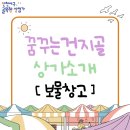 할인마트보물창고 - 당진시 신복운로2길 12 | 할인마트보물창고