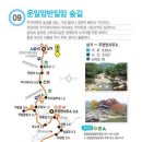 제136차 정기산행(운일암반일암 숲길) 안내 이미지