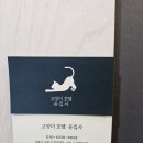 고양이호텔 윤집사 이미지