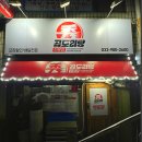 수곱도리탕전문점원주점 이미지