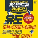 Dream of Judo 음성유도관 이미지