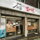 고집센그집갈비탕 부산대신점 이미지