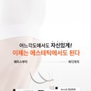 연스킨케어 - 춘천시 춘천순환로 79 | 연스킨케어