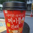 씨유 CU편의점 커피 신상품 - 푸르밀 노을에 물든 너랑 먹고싶은 메이플 라떼 후기