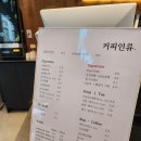 커피인류 방이점