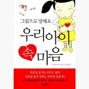 그림으로 말해요 아이마음읽기 이미지