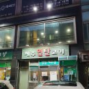 제주연탄고기 이미지