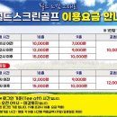 월드스크린골프연습장 이미지