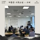 성인 서예교실 | [교육 후기] 박물관 서화교실 (성인-고급반) - 2강