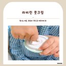 [뷰티] 발냄새 걱정 그만, 여름 필수템 라비린 데오드란트풋크림 사용후기