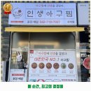도안동 해물찜 인생아구찜 관저점 후기 추천 리뷰 주차 예약 알아봐요