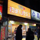 본오동 도너츠 맛집 '명품 찹쌀 꽈배기 &amp; 찹쌀 핫도그 솔직 후기