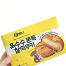 이마트24 이마트김해점 | 유튜버 뽀니 X 이마트24 신상과자 | 옥수수쫀득찰떡쿠키 솔직후기