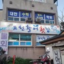 포천활어횟집 이미지