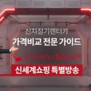 신세계 카 서비스 이미지