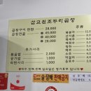 삽교원조두리곱창 이미지