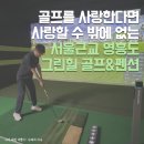 그린힐 스크린 골프 | 서울근교 수도권 영흥도 스크린골프객실이 있는 그린힐 골프&amp;캠프 펜션 후기