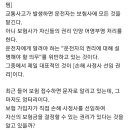 보험사가 안알려주는 운전자의 권리. 이미지