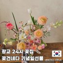 광교 파인렉스2차 | 광교 꽃집 꽃건네다 꽃바구니 무인픽업 가능 기념일 선물