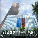 [아트센터달]현대 사군자 & 문인화(목)10:00 | 프랑스 현대미술의 상륙 여의도 63빌딩 퐁피두센터 한화 개관전 큐비스트 관람 후기