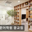 광교 영어학원 코뮌어학원 광교점 학생 맞춤 지도와 소통이 돋보인다