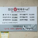 연산왕막국수 | [논산] 연산 왕 막국수 / 메밀막국수 숯불구이 맛집
