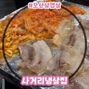 오산 갈곶동 냉동삼겹살이 맛있는 맛집 추천 사거리냉삼집