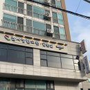 참사랑한의원 이미지