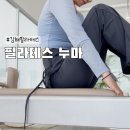 미우필라테스 - 아산시 고속철대로 147 | 김해필라테스 누마 체형분석 및 1:1 레슨 솔직 후기