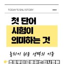 스누영어