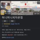 허니허니피자본점 티스토리