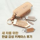 더레이즈 차 키케이스 자동차 스마트 가죽 키커버 홀더 한글 솔직 사용 후기