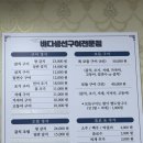 현풍읍 행정복지센터 주차장 | 대구달성군맛집｜어르신이랑 같이 가기 좋은 현풍 가족 외식 맛집 ‘바다생선구이전문점’