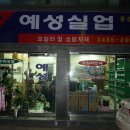 예성실업 이미지