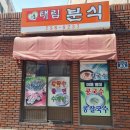 태림분식 이미지