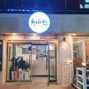 청어진(영등포점) 네이버블로그