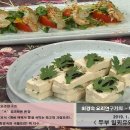 ＜ 최경숙 요리연구가의 - 두부 밀푀유와 토마토소스 생선절임 ＞ 이미지