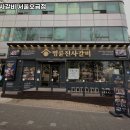 명륜진사갈비 오금점